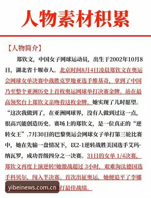 易倍官网中国官方新版上线更新日志 揭秘一场“外卡”的胜利:郑钦文在巴特洪堡的翻身仗